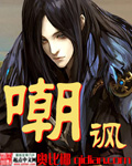 《嘲讽》(精校版全本)作者:奥比椰 百度云txt全集下载 封面