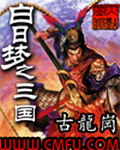 《白日梦之三国》（校对版全本）作者：古龙岗 百度云txt全集下载 封面