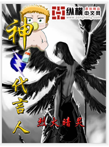 《神之代言人》（校对版全本）作者：烈火暗灵 百度云txt全集下载 封面