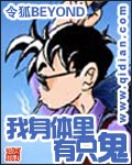 《我身体里有只鬼》（校对版全本）作者：令狐BEYOND 百度云txt全集下载 封面