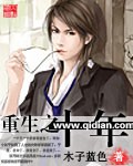 《重生之十年》(校对版全本)作者:木子蓝色 百度云txt全集下载 封面
