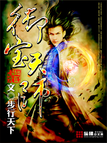 《御宝天师》(校对版全本)作者:步行天下 百度云txt全集下载 封面