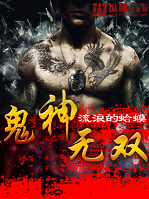 《鬼神无双》（校对版全本）作者：流浪的蛤蟆 百度云txt全集下载 封面