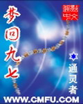 《梦回九七》（校对版全本）作者：通灵者 百度云txt全集下载 封面
