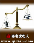 《重活》（校对版全本）作者：布老虎吃人 百度云txt全集下载 封面