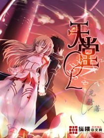 《天堂ol》（校对版全本）作者：龙骑 百度云txt全集下载 封面