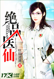 《绝品医仙》（校对版全本）作者：欧阳流浪 百度云txt全集下载 封面
