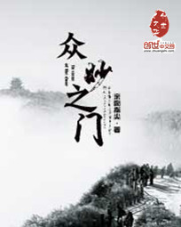 《众妙之门》（校对版全本）作者：亲吻指尖 百度云txt全集下载 封面