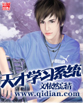 《天才学习系统》（校对版全本）作者：依然忘情 百度云txt全集下载 封面