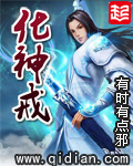 《化神戒》（校对版全本）作者：有时有点邪 百度云txt全集下载 封面