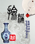 《捡漏》（校对版全本）作者：高架红绿灯 百度云txt全集下载 封面