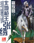 《北地枪王张绣》（校对版全本）作者：嬴放勋 百度云txt全集下载 封面