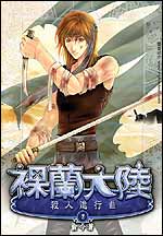 《裸兰(裸兰大陆)》(校对版全本)作者:俞今 百度云txt全集下载 封面