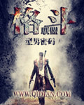 《格斗联盟》(校对版全本)作者:型男密码 百度云txt全集下载 封面