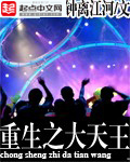 《重生之大天王》（校对版全本）作者：钟离江河 百度云txt全集下载 封面