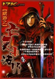 《网游之亡灵小法师》（校对版全本）作者：机器杀手 百度云txt全集下载 封面
