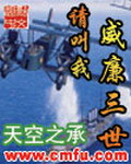 《请叫我威廉三世》(校对版全本)作者:天空之承 百度云txt全集下载 封面