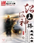 《超级主神格》(校对版全本)作者:魔戏上帝 百度云txt全集下载 封面