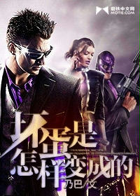 《坏蛋是怎样变成的》（校对版全本）作者：乃巴 百度云txt全集下载 封面