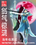 《剑气惊鸿》(校对版全本)作者:当年也混过 百度云txt全集下载 封面