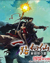 《一路向仙》(校对版全本)作者:紫钗恨 百度云txt全集下载 封面