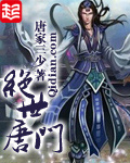 《斗罗大陆II绝世唐门》（校对版全本）作者：唐家三少 百度云txt全集下载 封面