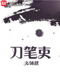《刀笔吏》（校对版全本）作者：沐轶 百度云txt全集下载 封面