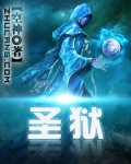 《圣狱》（校对版全本）作者：空神 百度云txt全集下载 封面
