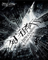 《死亡街机厅》（校对版全本）作者：俺有两杆大狙 百度云txt全集下载 封面