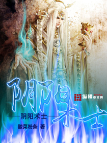 《阴阳术士》（校对版全本）作者：酸菜粉条 百度云txt全集下载 封面