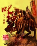 《叱神》(校对版全本)作者:语成 百度云txt全集下载 封面