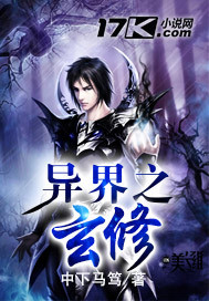 《异界之玄修》（校对版全本）作者：中下马笃 百度云txt全集下载 封面