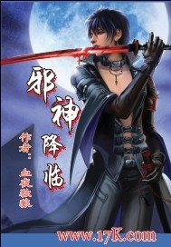 《邪神降临》（校对版全本）作者：血夜独狼 百度云txt全集下载 封面