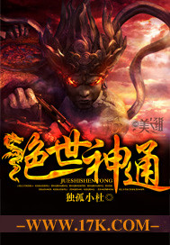 《绝世神通》（校对版全本）作者：独孤小杜 百度云txt全集下载 封面