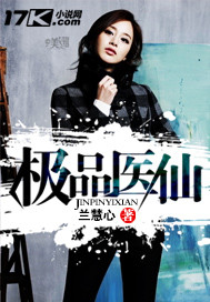 《极品医仙》（校对版全本）作者：兰慧心 百度云txt全集下载 封面