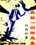 《我就一阴阳先生》(校对版全本)作者:邪鸦妖雀 百度云txt全集下载 封面