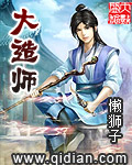 《大造师》（校对版全本）作者：懒狮子 百度云txt全集下载 封面