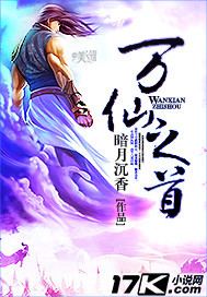 《万仙之首》(校对版全本)作者:暗月沉香 百度云txt全集下载 封面