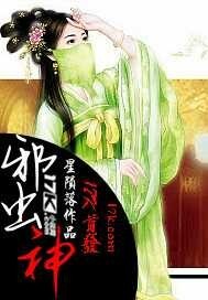 《邪虫神》（校对版全本）作者：星殒落 百度云txt全集下载 封面
