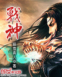 《战神》（校对版全本）作者：踏雪真人 百度云txt全集下载 封面