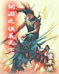 《网游之侠义天下》（校对版全本）作者：云东流 百度云txt全集下载 封面