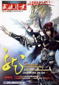 《龙》（校对版全本）作者：三月初七 百度云txt全集下载 封面