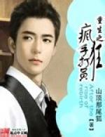 《重生之疯狂手打员》（校对版全本）作者：山顶那尾狐 百度云txt全集下载 封面