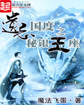《遗忘国度之秘银王座》(校对版全本)作者:魔法飞蛋 百度云txt全集下载 封面