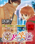 《嬉皮笑脸》（精校版全本）作者：跳舞 百度云txt全集下载 封面