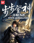 《步步登神》（校对版全本）作者：隐为者 百度云txt全集下载 封面