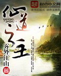 《仙道之主》（校对版全本）作者：雾外江山 百度云txt全集下载 封面