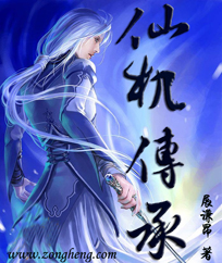 《仙机传承》（校对版全本）作者：展谦昂 百度云txt全集下载 封面