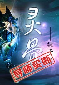《灵骨》（校对版全本）作者：魏子 百度云txt全集下载 封面