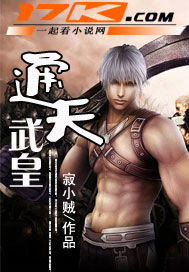 《通天武皇》(校对版全本)作者:寂小贼 百度云txt全集下载 封面